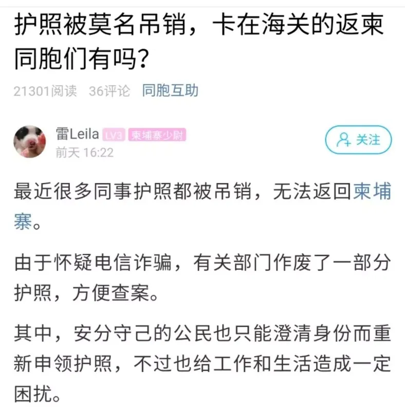爆料:频繁往返柬埔寨,护照可能会被吊销 爆料:频繁往返柬埔寨,护照可能会被吊销