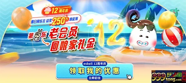 E世博12周年庆第二乐 老会员回娘家礼金
