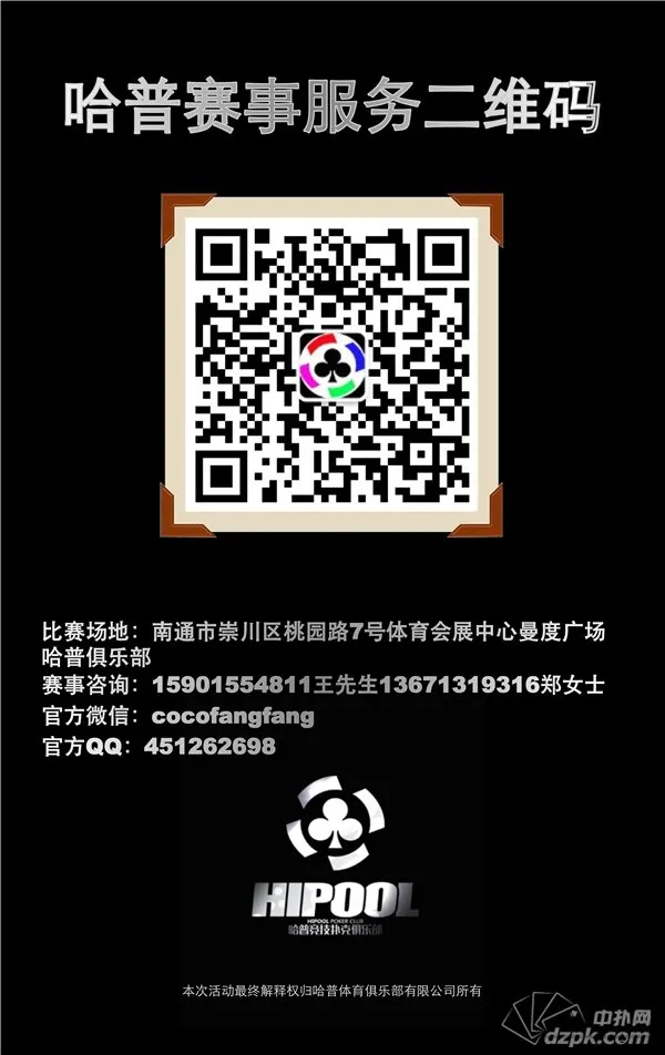 扑克新闻：哈普杯2015季度赛来袭，鸿蒙之战、期待之战