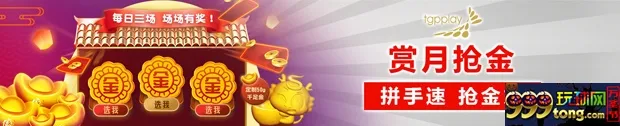 太阳城亚洲：【亚洲老虎机】 赏月搶金 拼手速 争金龙