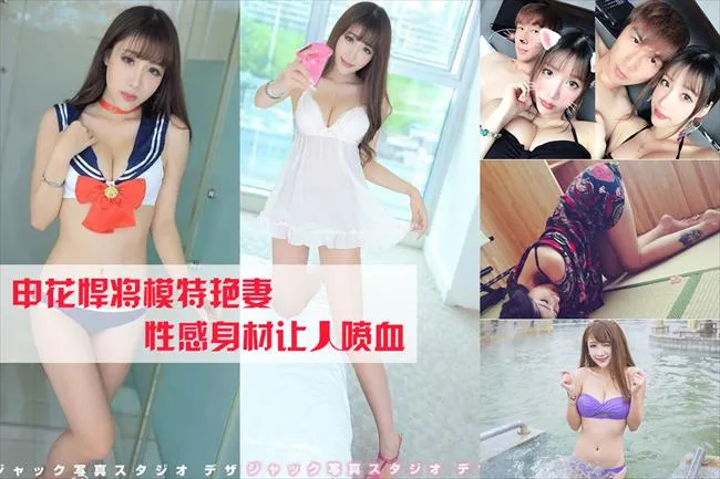 玩球花边：申花悍将战怡麟艳妻曝光 高耸双峰妙胸美腿让人喷血