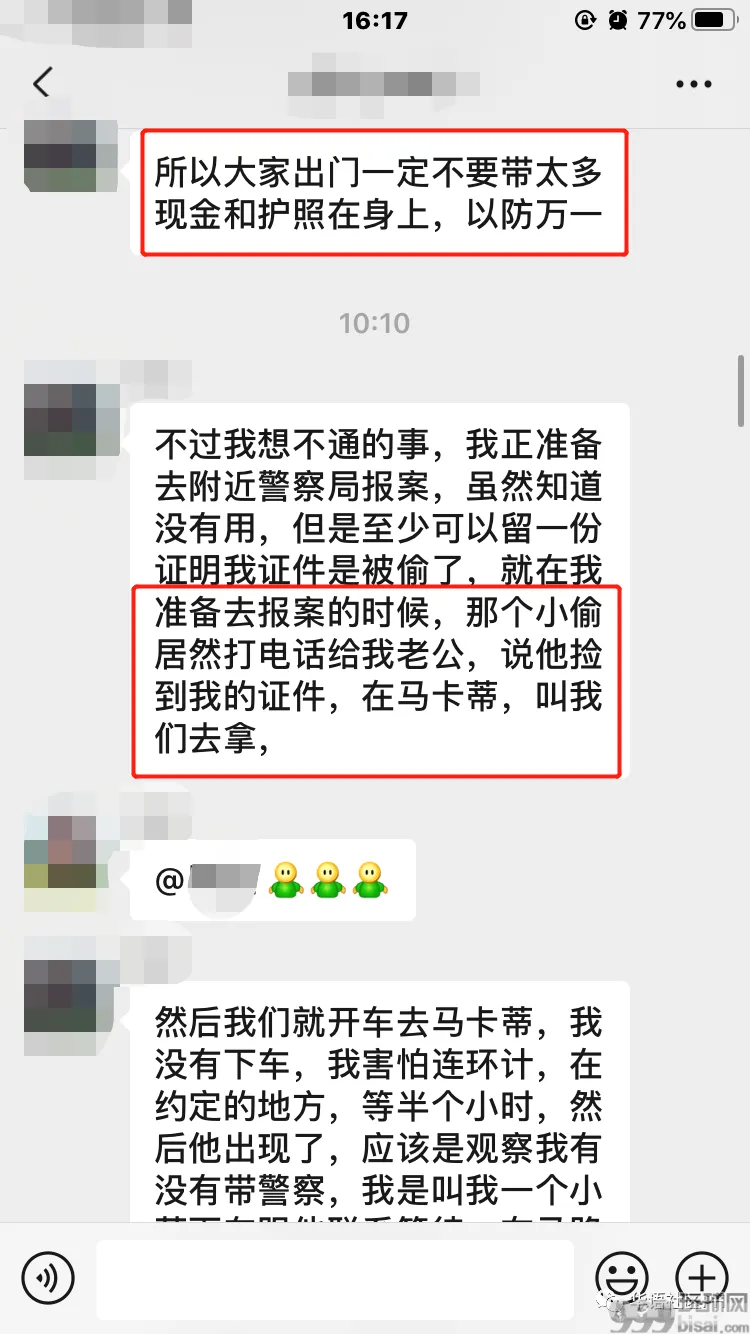 爆料：遭遇菲人团伙仙人跳！支票银行卡证件全被抢！
