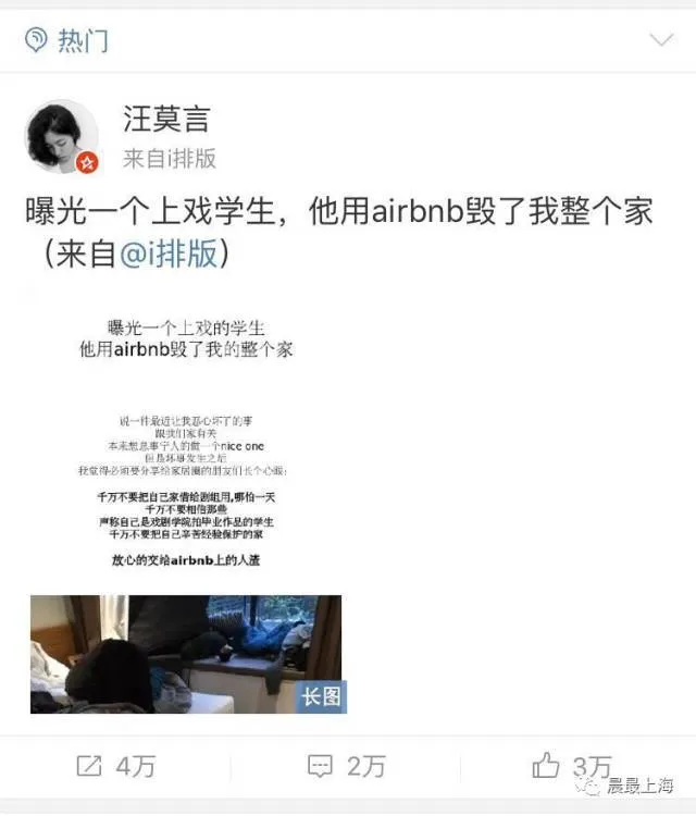 博彩社会：女房东将房屋租给上戏学生拍摄 结果家被毁了