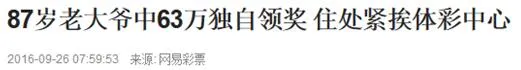 辉哥说彩:政协委员开私彩 世界真是奇葩多