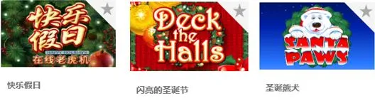 太阳城亚洲：欢乐圣诞 打虎即抽30万