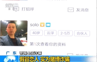 “我可以控制赌博网站3天” 粤女被“男友”骗520万