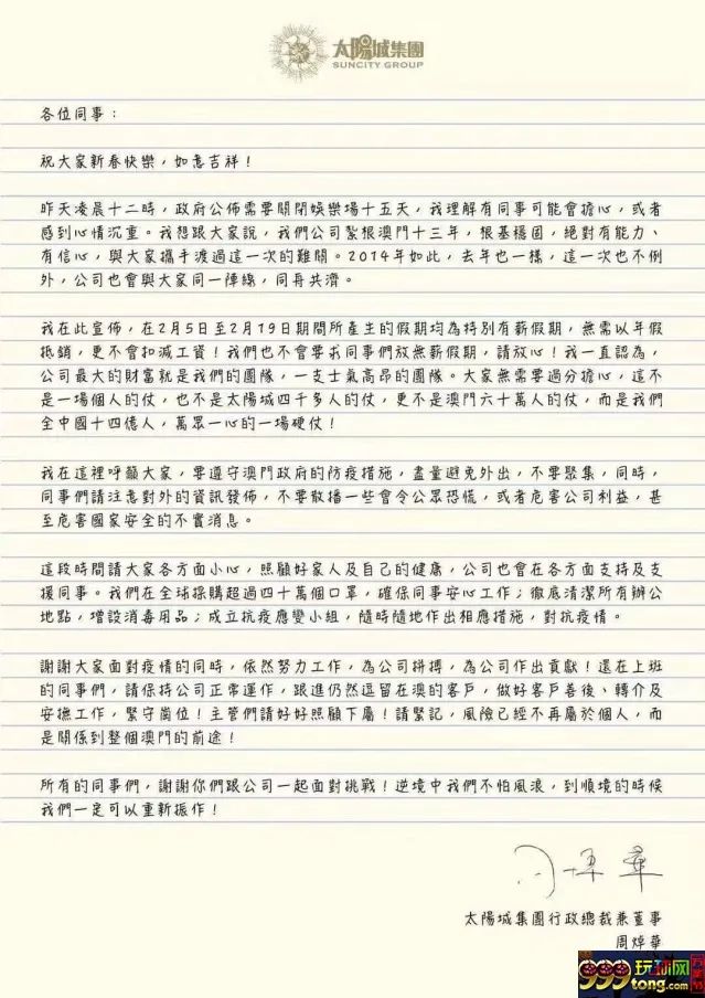 太阳城集团老板全球采购40多万个口罩派发给员工