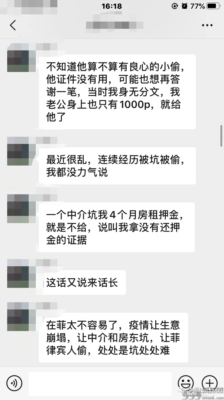 爆料：遭遇菲人团伙仙人跳！支票银行卡证件全被抢！