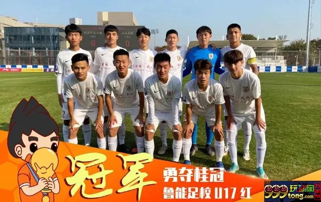 鲁能U17红队