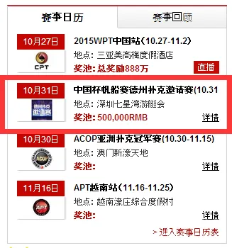 博彩资讯：【直播预告】2015中国杯帆船赛赛事直播预告