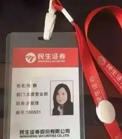 博彩资讯：民生证券美女诈骗34亿 金融圈大案都是女人搞的？