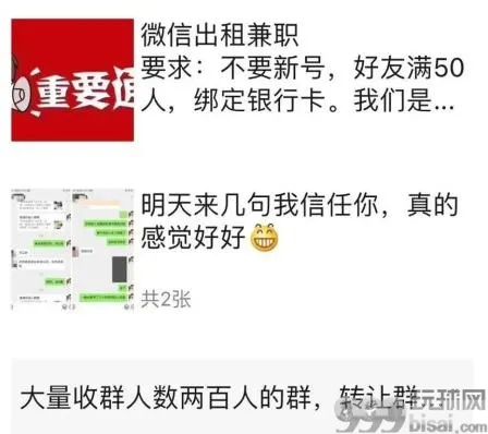 微信发布重要提醒：严厉打击租售微信帐号行为