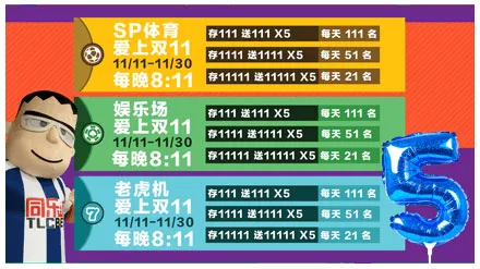 小同5周年 爱上双11大行动 抢优惠 让同乐币飞 