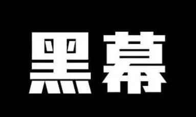 博彩资讯：监管不力导致中国彩票黑幕重重