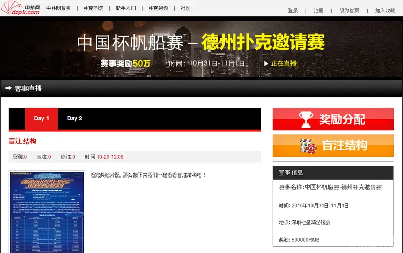 博彩资讯：【直播预告】2015中国杯帆船赛赛事直播预告