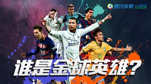 博彩头条:2016最后的战役!金球奖来了 C罗梅西王者对决