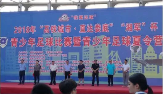 湖南娄底实施足球城发展战略