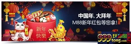 M88给您拜年了！鼠年红包就属您！