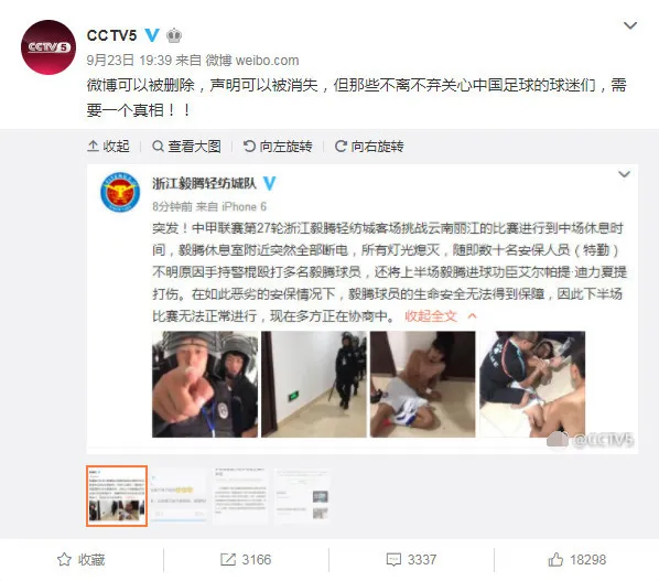 玩球资讯：央视关注中甲乱象 中国足球球迷需要一个真相！