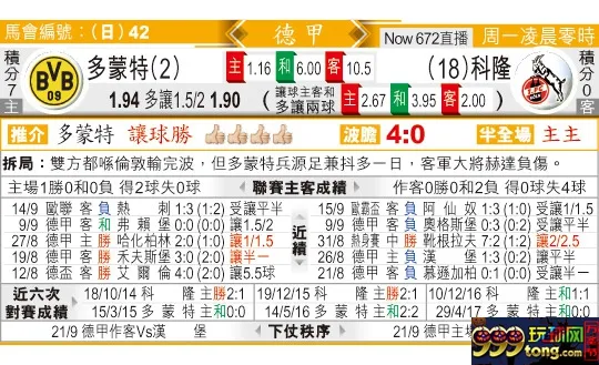 东方拆局(德甲)
