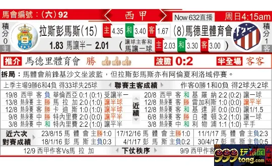东方拆局(西甲)