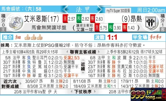 东方拆局(法甲)