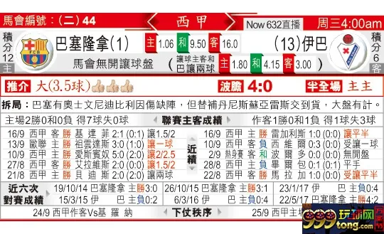 东方拆局(西甲)