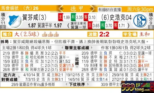 东方拆局(德甲)