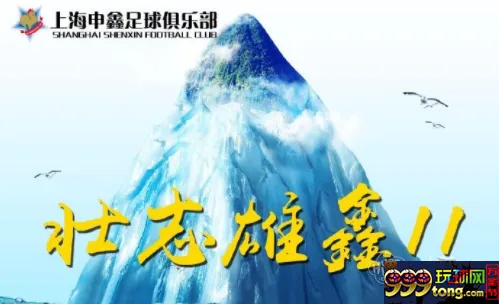 BET365：上海申花vs上海申鑫