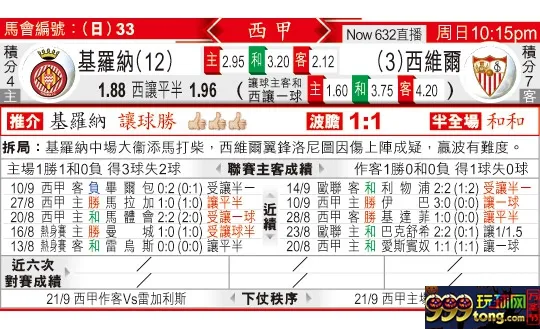 东方拆局(西甲)