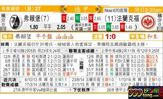 东方拆局(德甲)