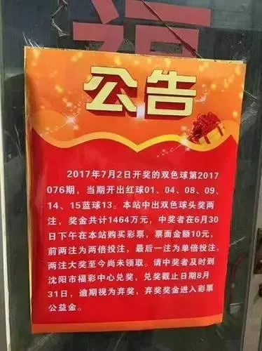 玩球话题：1464万还没领走 网友:那谁刚被抓起来 怎么领？