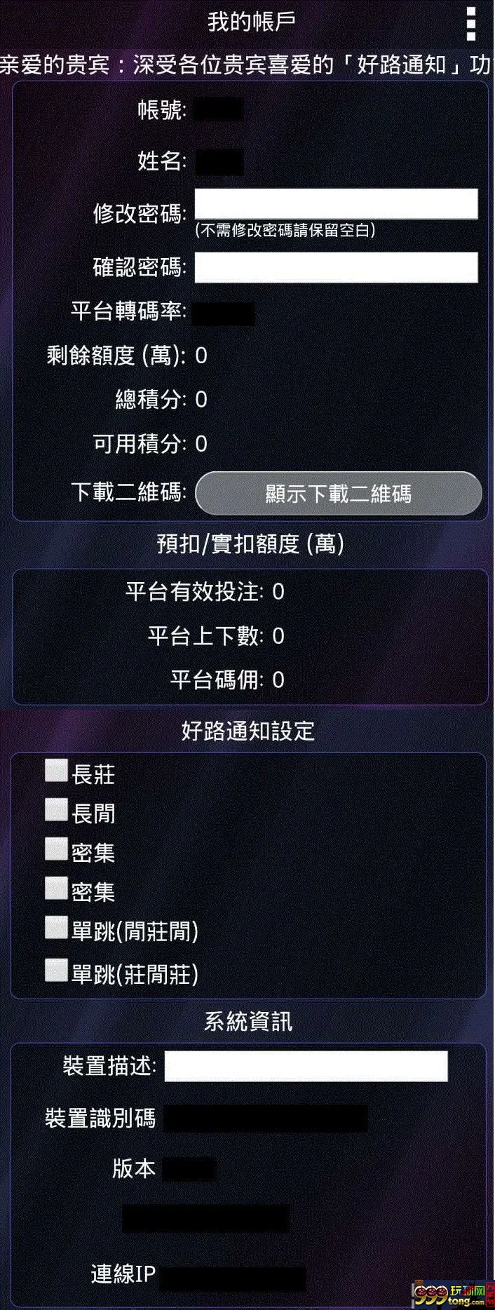 博彩资讯：在线转账太麻烦？ VGS将推“线上转账”功能