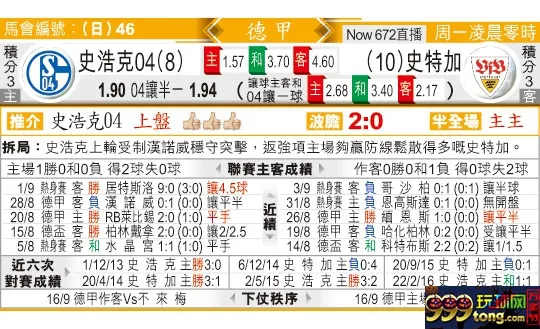 东方拆局(德甲)