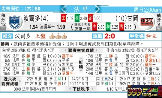 东方拆局(法甲)