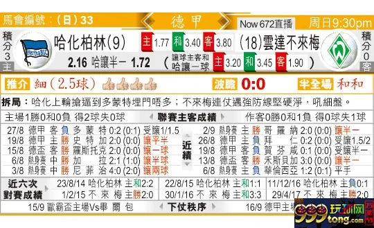 东方拆局(德甲)