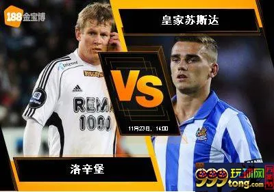 188BET金宝博 11月23日欧足联欧洲联赛:洛辛堡 VS 皇家苏斯达