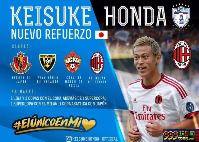 玩球头条：本田圭佑转战墨西哥豪门 年底随队征战世俱杯