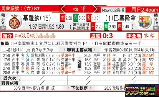 东方拆局(西甲)