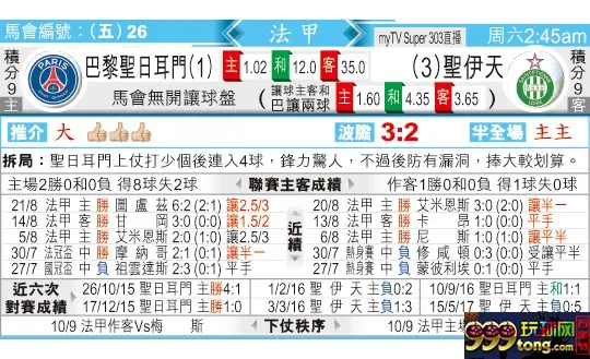 东方拆局(法甲)