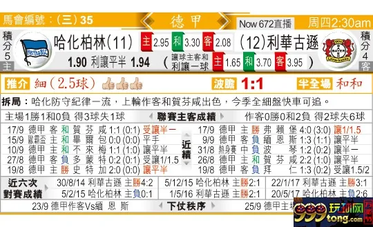 东方拆局(德甲)