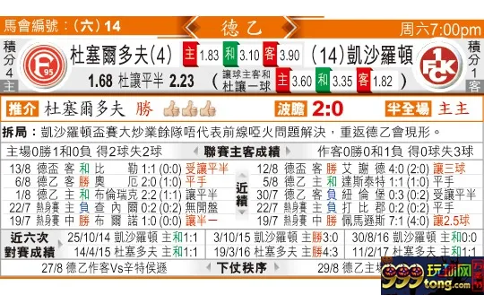 东方拆局(德乙)