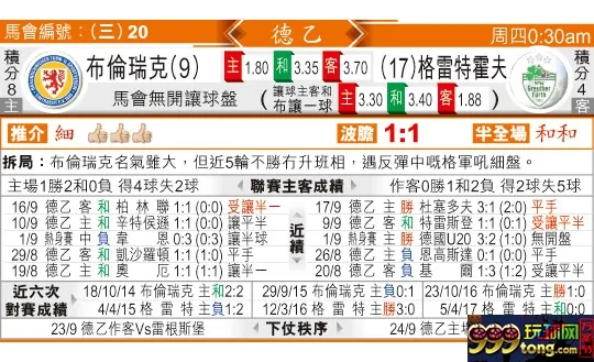 东方拆局(德乙)