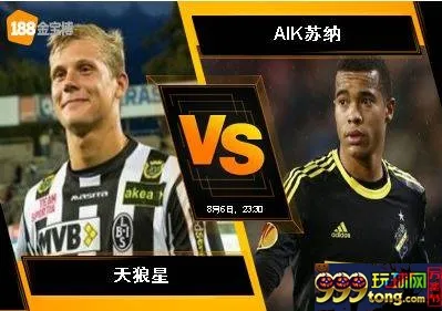 188BET金宝博8月6日瑞典超级联赛：天狼星 VS AIK苏纳
