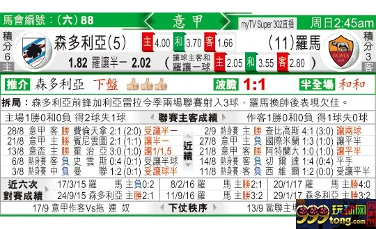 东方拆局(意甲)