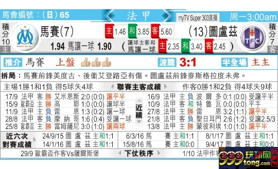 东方拆局(法甲)