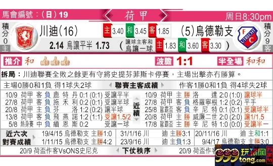东方拆局(荷甲)