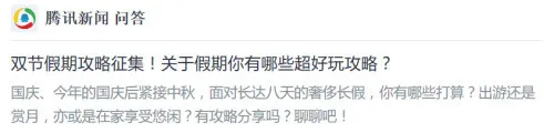 玩球资讯：再不看就晚了！这可能是国庆中秋黄金周的最强旅游攻略