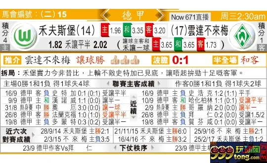 东方拆局(德甲)
