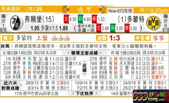 东方拆局(德甲)